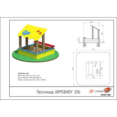 Песочница «Дворик» ARMSBABY 206